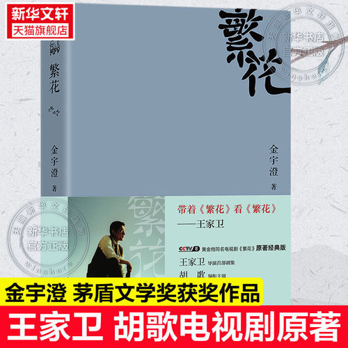 胡歌王家卫电视剧原著繁花金宇澄