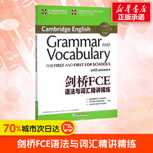 【新华书店】新东方剑桥FCE语法与词汇精讲精练 剑桥通用英语五级FCE考试备考资料语法练习青少年小学初中生考级搭FCE综合教程教材