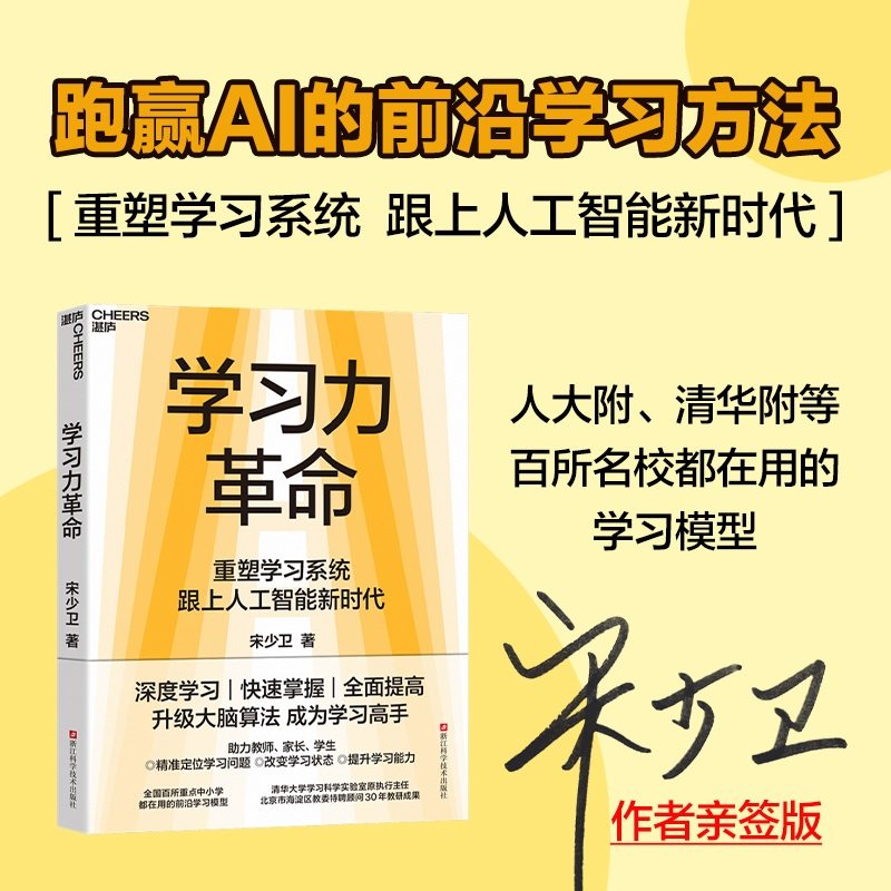 【亲签版】学习力革命 正版 宋少卫 重塑学习系统 跟上人工智能新时代 深度学习快速掌握全面提高 升级你的大脑算法 成为学习高手,书籍/杂志/报纸,心理学,淘宝优惠券,粉丝福利购,淘宝优惠卷