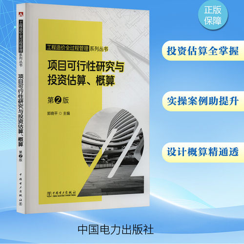 新华书店正版 建筑概预算 文轩网