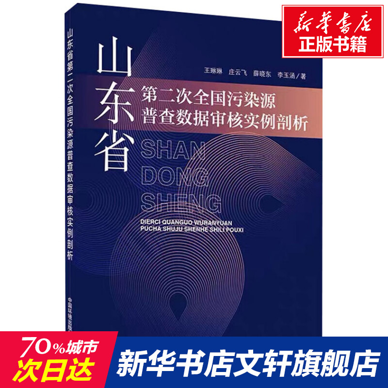 新华书店正版 环境科学 文轩网