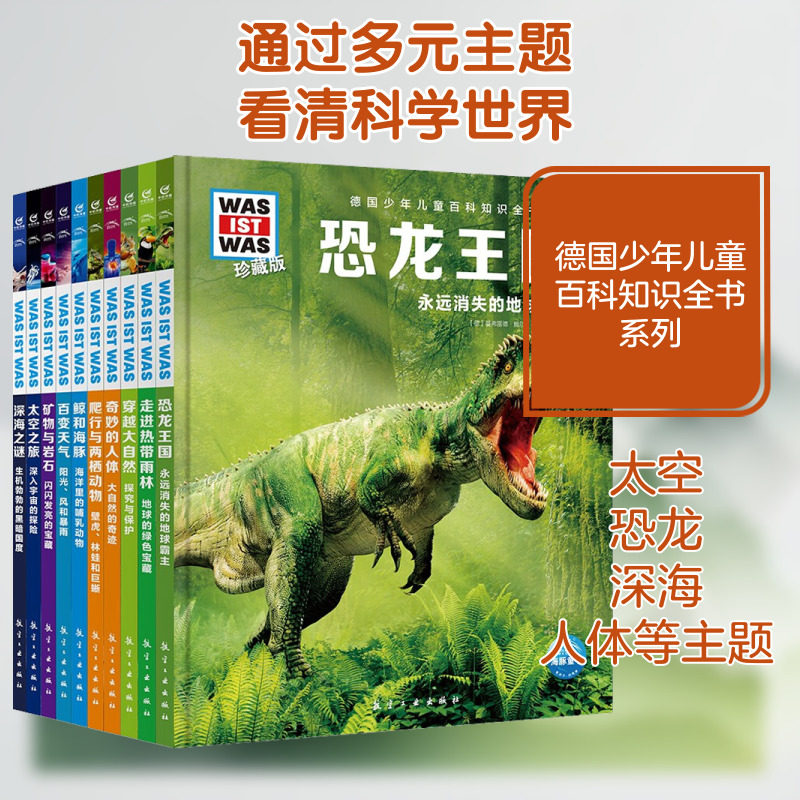 德国少年儿童百科知识全书珍藏版
