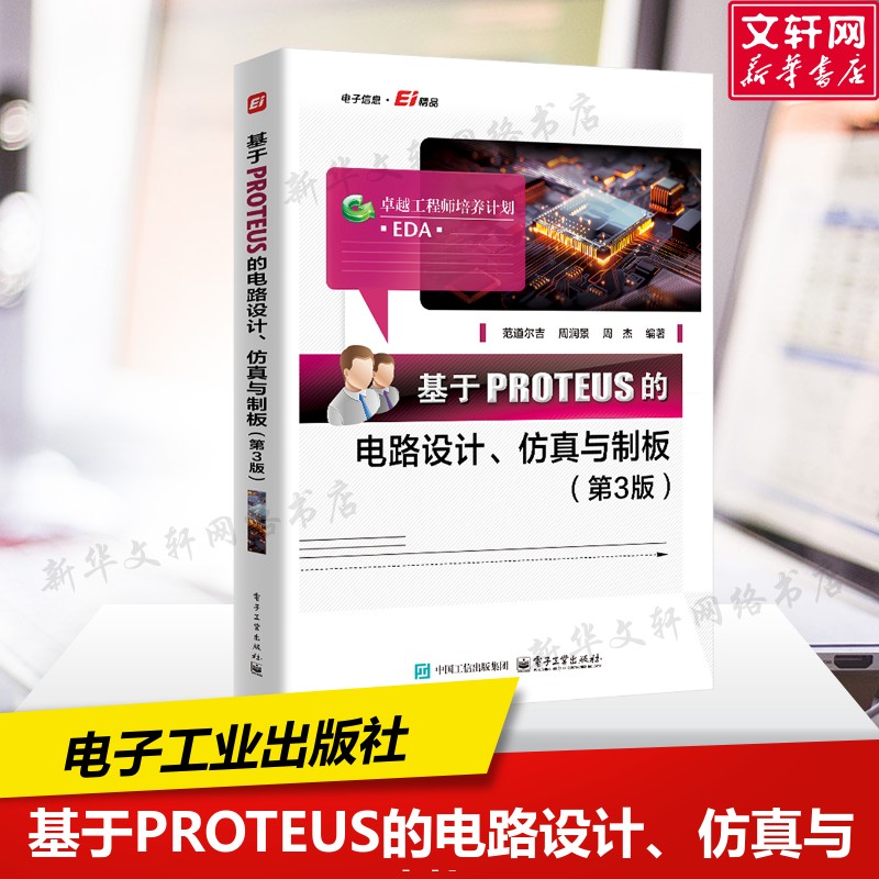 新华书店正版 电子、电工 文轩网