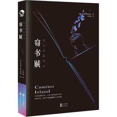 窃书贼 (美)约翰·格里森姆(John Grisham) 著 王梓涵 译 言情爱情小说男女生系列甜宠青春校园文学畅销书籍