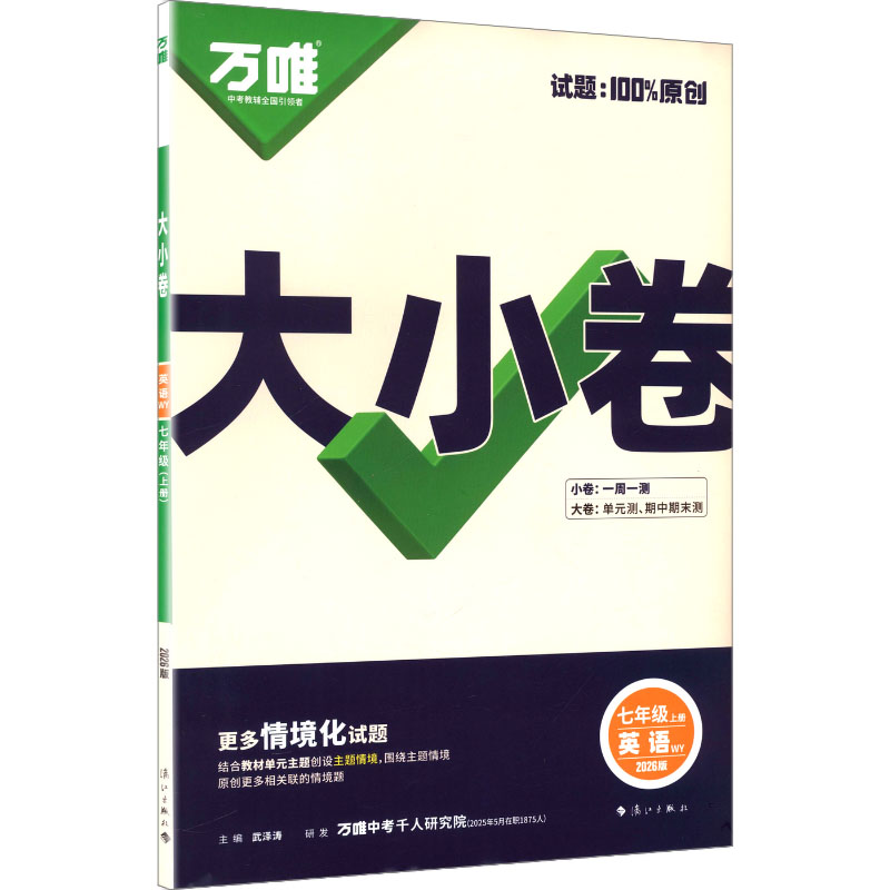 新华书店正版 初中英语单元测试 文轩网