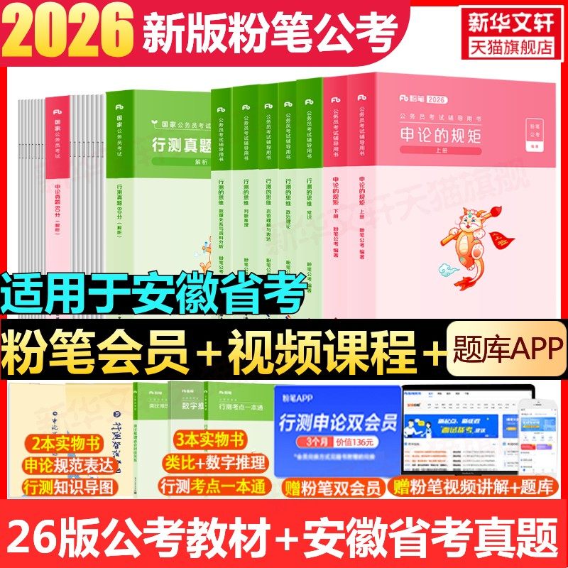 粉笔公考安徽省考公务员考试