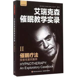 催眠疗法 (美)米尔顿·艾瑞克森(Milton H.Erickson) 等 著;于收 译 著 社科 心理学 中国轻工业出版社 新华书店旗舰店文轩官网