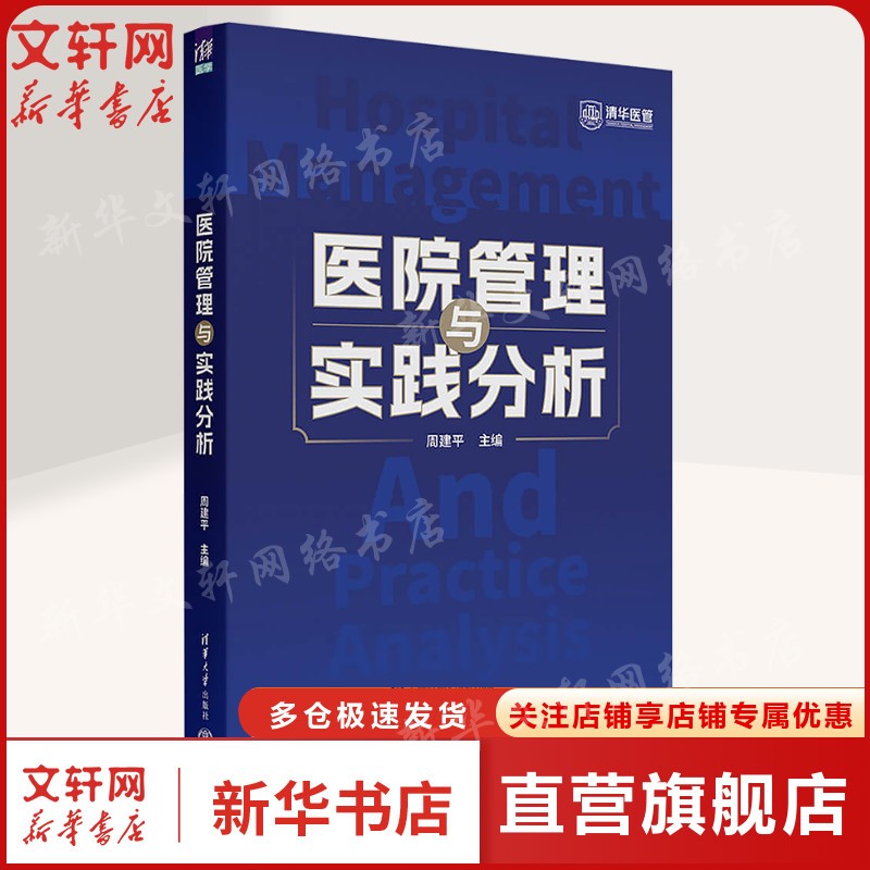 新华书店正版 医学综合 文轩网