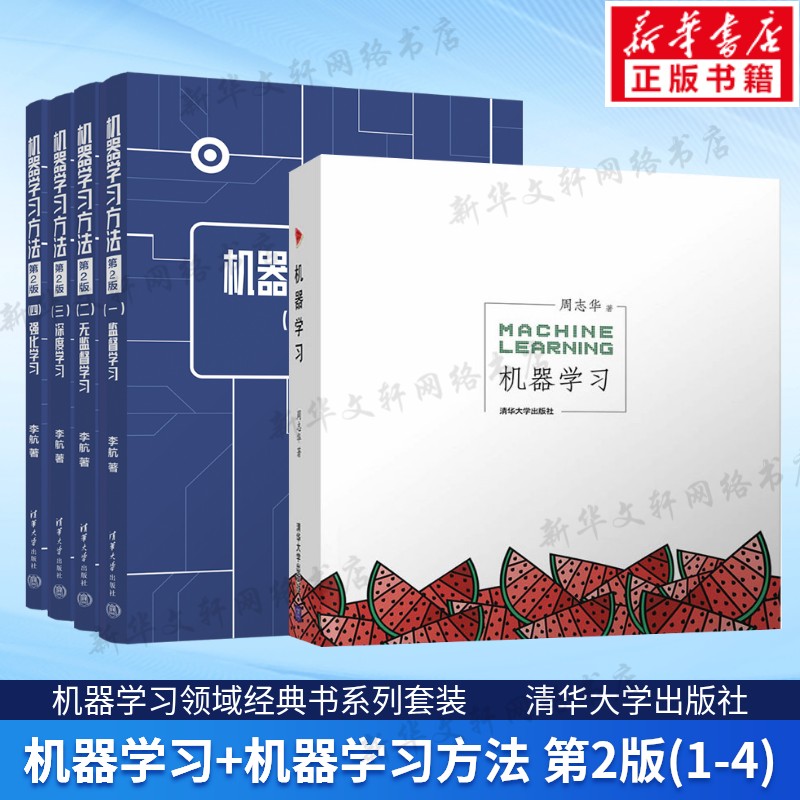 新华书店正版 人工智能 文轩网