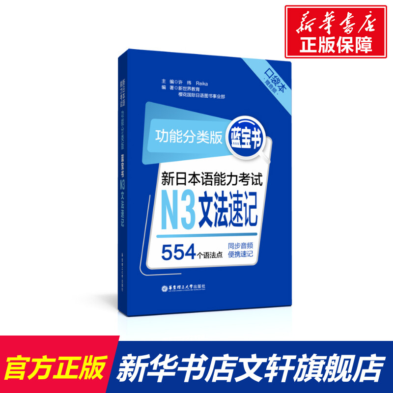 新华书店正版 外语－日语 文轩网