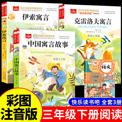 快乐读书吧三年级下册课外必读书