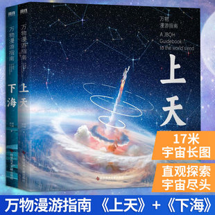 万物漫游指南/局部气候 全2册 局部气候 正版书籍 新华书店旗舰店文轩官网 科学技术文献出版社