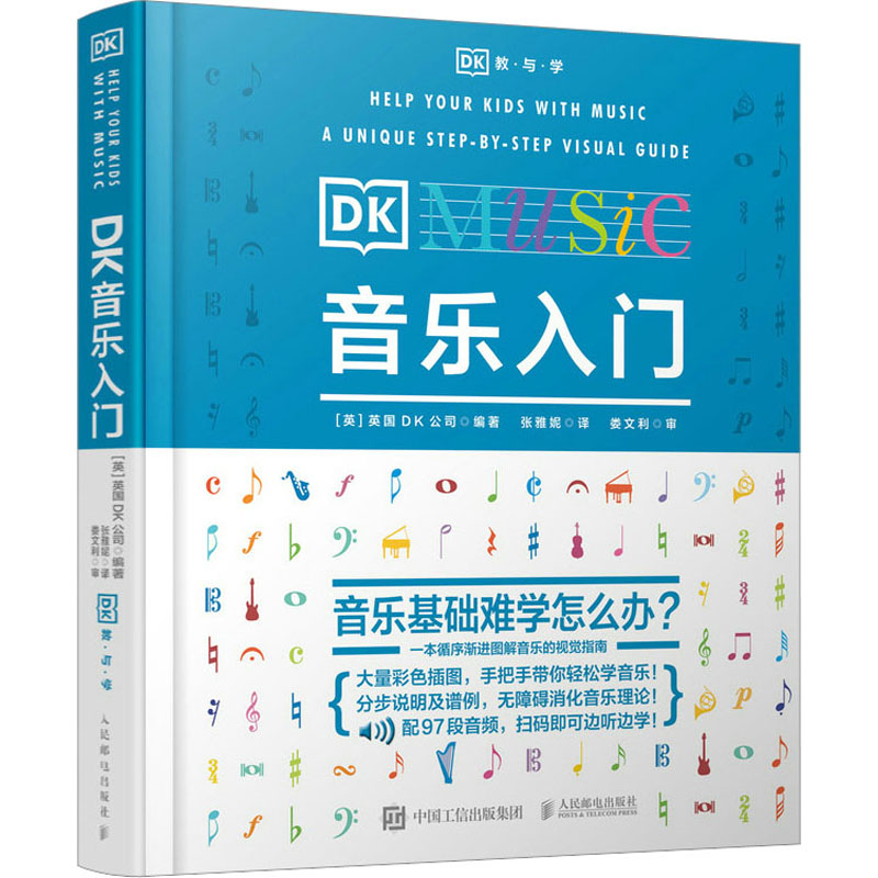 DK音乐入门正版书籍新华书店旗舰店文轩官网人民邮电出版社-封面