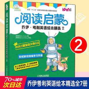 乔伊考利英语绘本精选2 英文宝宝早教书读物少儿阅读入门儿童绘本英文读物 阅读启蒙全8册少儿英语启蒙教材不能错过