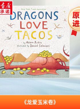 爱吃玉米饼的龙 Dragons Love Tacos 英文版原著经典青少年读物英文小说进口原版书英文原版书籍畅销书新华书店官方旗舰店正版
