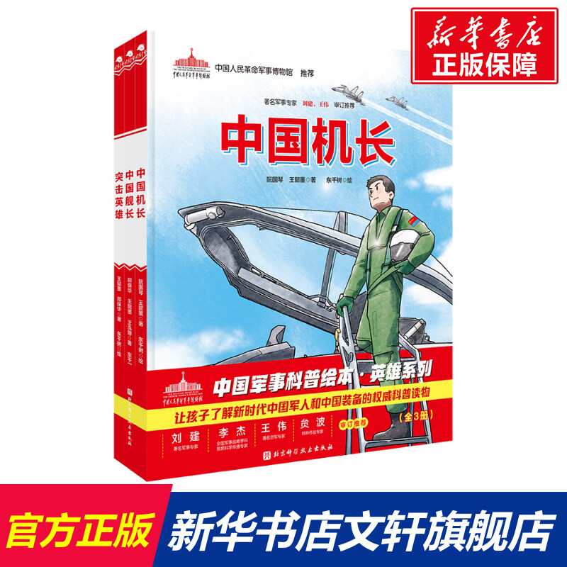 新华书店正版 少儿科普 文轩网