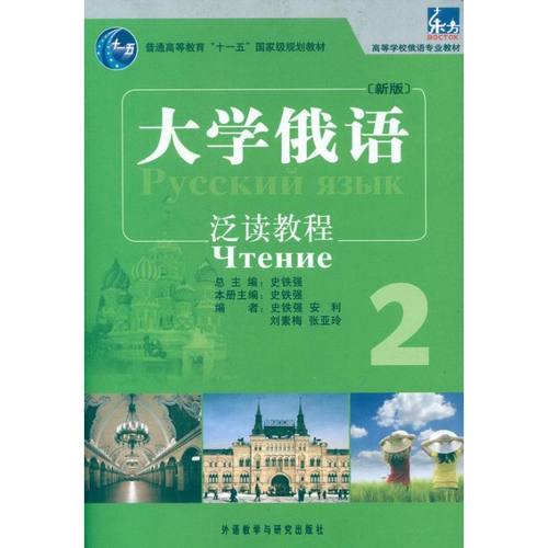 新华书店正版 外语－俄语 文轩网