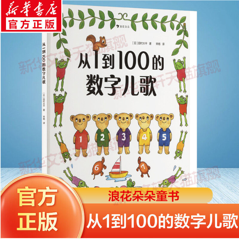 浪花朵朵从1到100的数字儿歌