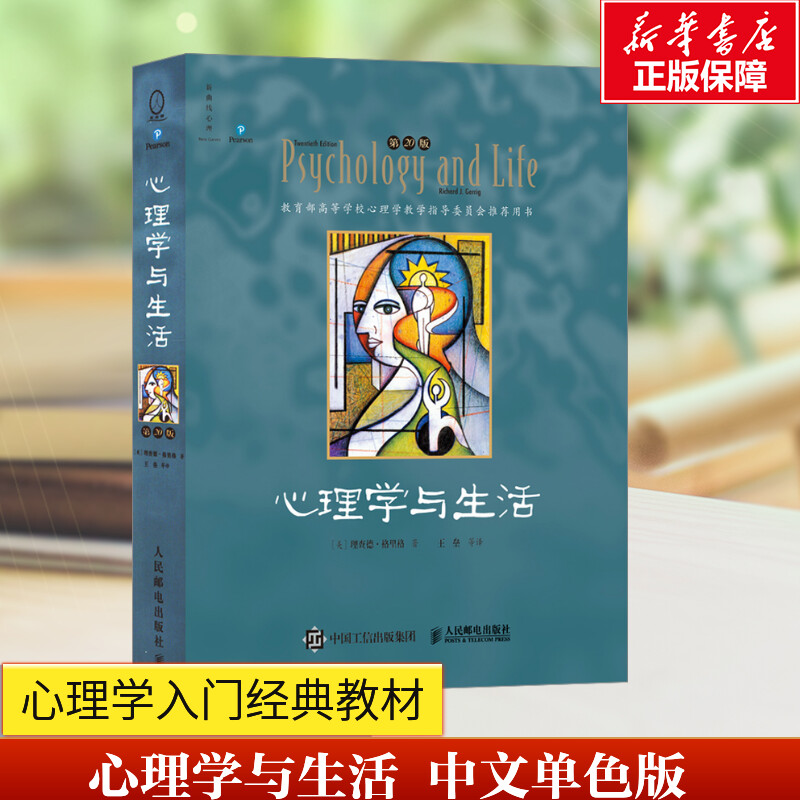 新华书店正版 心理学 文轩网