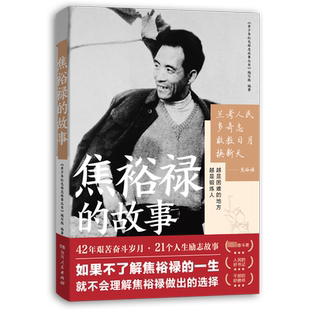 焦裕禄的故事 湖南人民出版社 正版书籍 新华书店旗舰店文轩官网