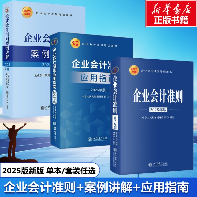 新华书店正版 会计 文轩网