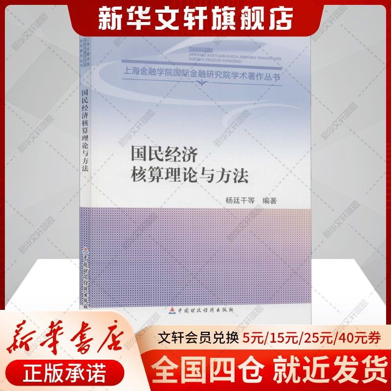 新华书店正版 经济理论、法规 文轩网