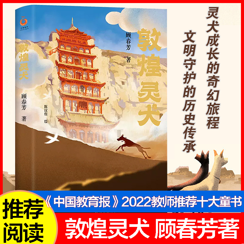 敦煌灵犬樊锦诗推荐中国好书