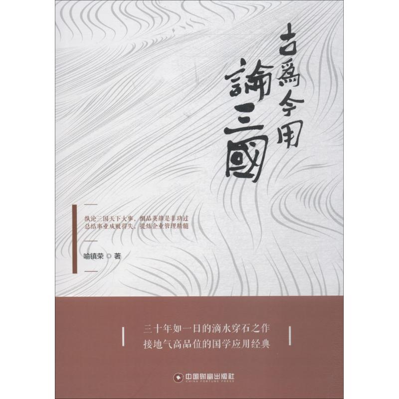 新华书店正版 管理实务 文轩网