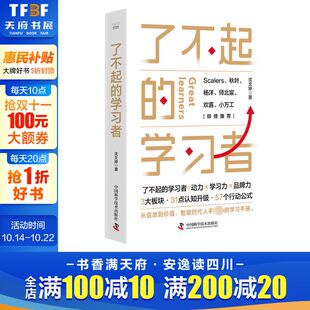 中国科学技术出版 沈文婷 社 正版 新华书店旗舰店文轩官网 了不起 书籍 学习者