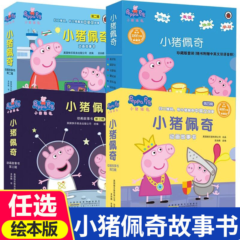 【新华文轩】小猪佩奇儿童绘本 小猪佩奇动画故事书早教书籍 中英文双语儿童英语启蒙 宝宝阅读中文版原版幼儿图书宝宝睡前故事书