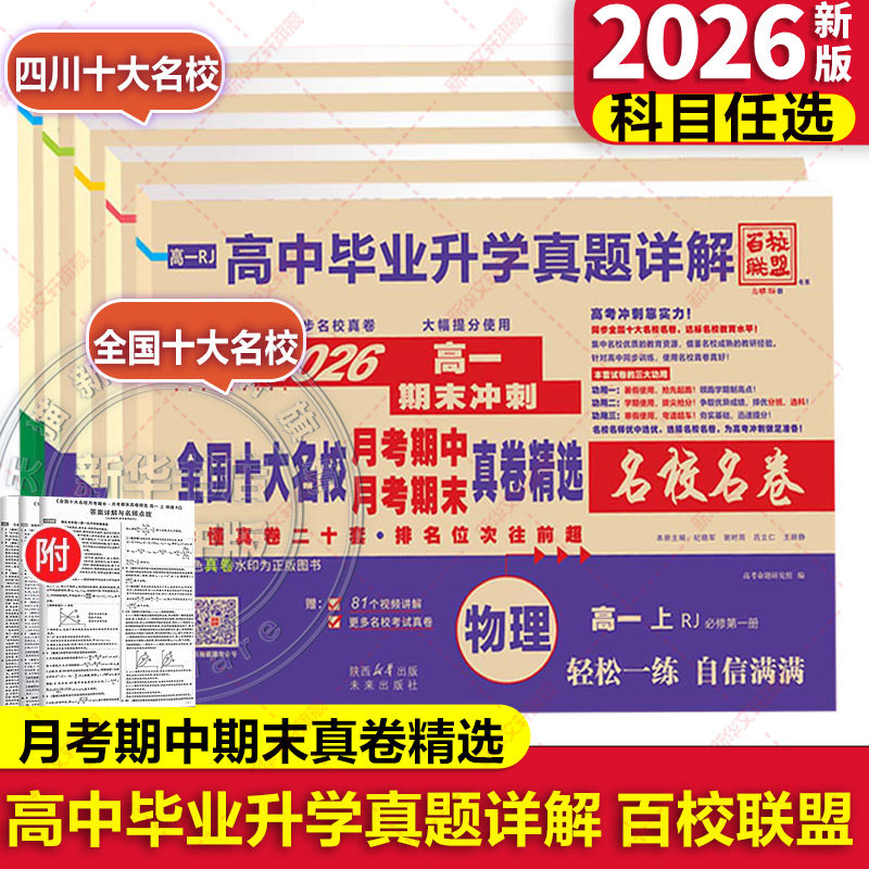 高中毕业升学真题详解