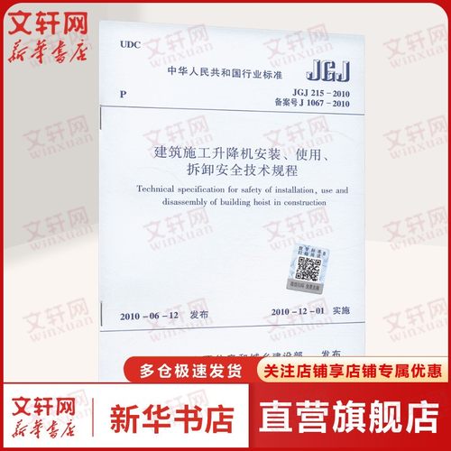 新华书店正版 建筑规范 文轩网