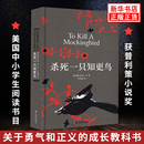 哈珀李 杀死一只知更鸟饰品英语版 关于勇气与正义 杀死一只知更鸟 译林出版 精装 成长教科书外国文学小说 社畅销书籍奇风岁月 正版