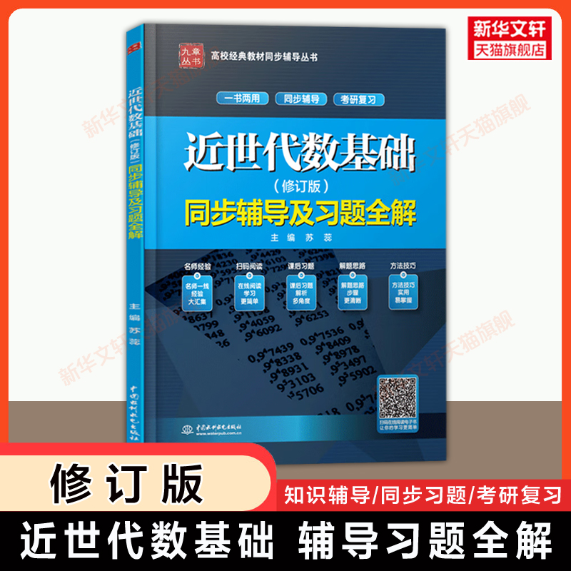 新华书店正版 大中专理科数理化 文轩网