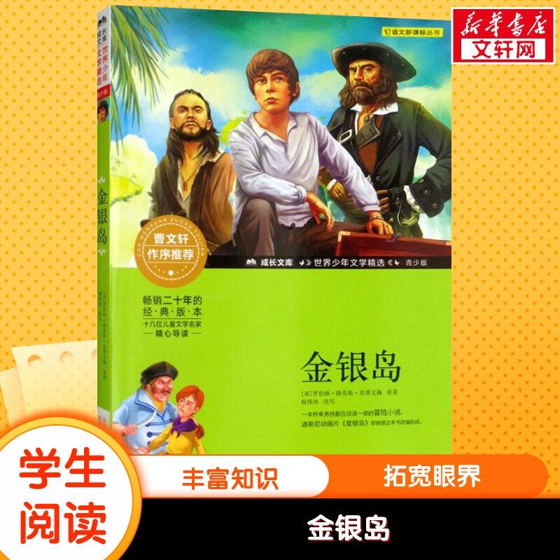 金银岛曹文轩推荐系列小学生课外阅读书籍五六年级非注音幼儿少儿版儿童版青少版儿童文学9-12岁5年级推荐阅读经典名著寒暑假书目,书籍/杂志/报纸,儿童文学,淘宝优惠券,粉丝福利购,淘宝优惠卷