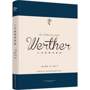 德 Wolfgang 新华文轩 烦恼 正版 新华书店旗舰店文轩官网 译 歌德 少年维特 Goethe von Johann 书籍小说畅销书 著;周树芬