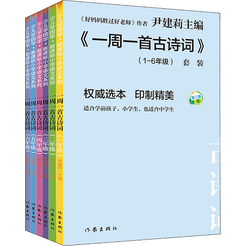 一周一首古诗词古诗诵读本