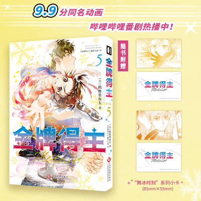 【赠小卡】金牌得主5 鹤舞墨鱼太漫画 简体中文官方正版