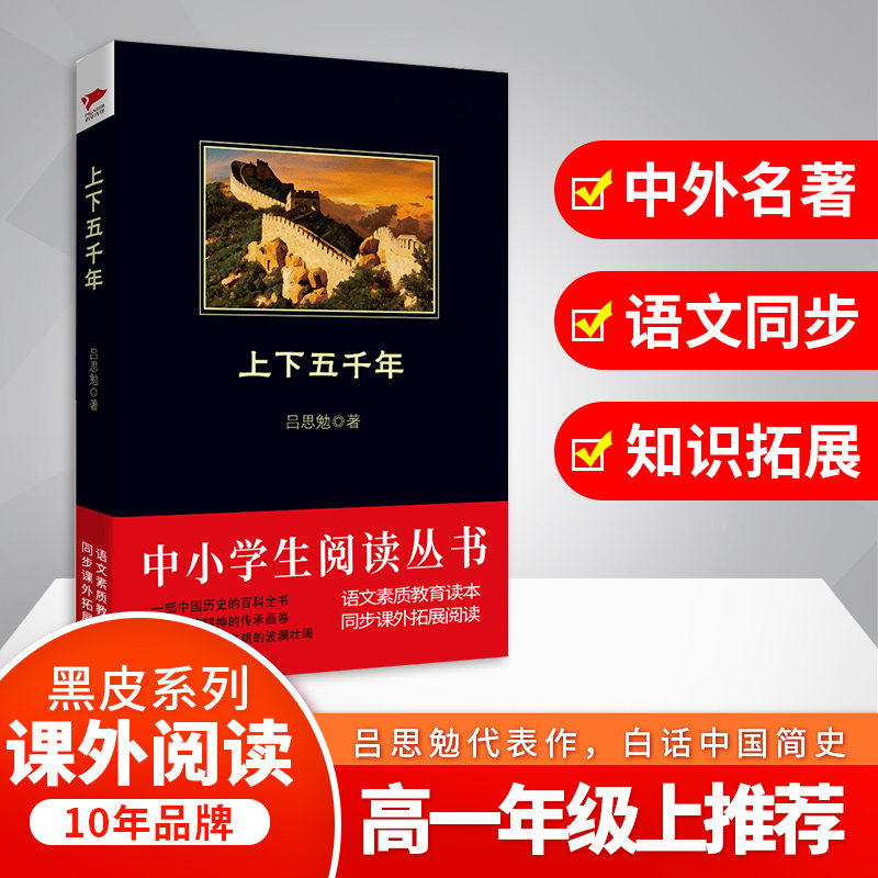 【新华文轩】上下五千年 吕思勉 正版书籍小说畅销书 新华书店旗舰店文轩官网 京华出版社,书籍/杂志/报纸,世界名著,淘宝优惠券,粉丝福利购,淘宝优惠卷