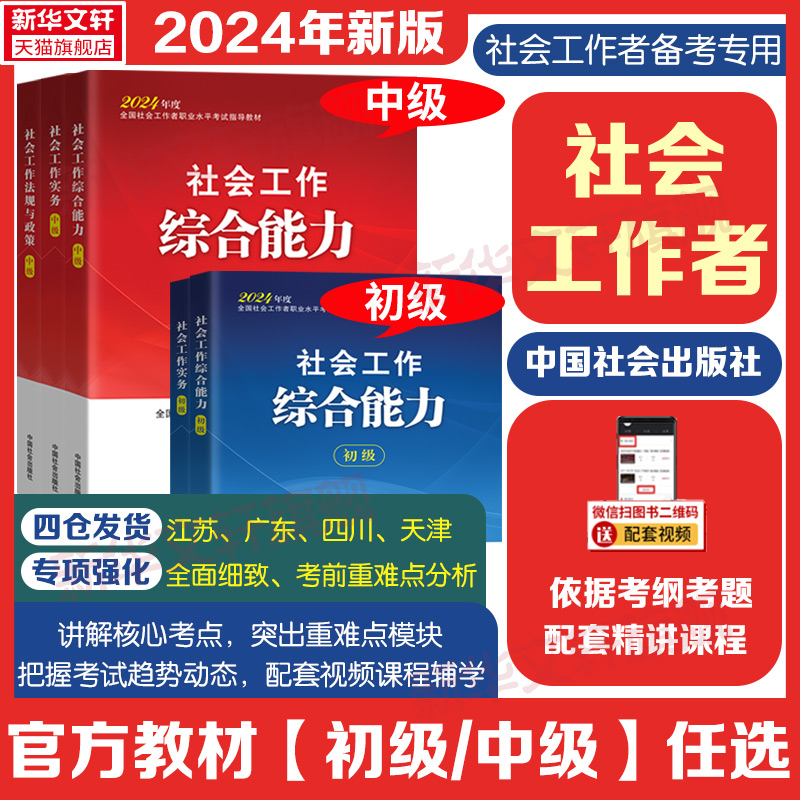 官方正版初级社工中级社工全套