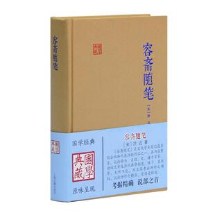 【新华文轩】容斋随笔 (宋)洪迈 正版书籍小说畅销书 新华书店旗舰店文轩官网 上海古籍出版社