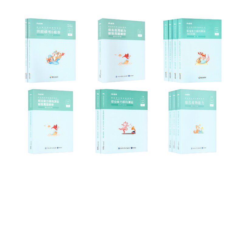 【新华文轩】【职测+综应】E类教材+真题+模考+【通用职测】3000题 粉笔事业编 正版书籍 新华书店旗舰店文轩官网 知识出版社等
