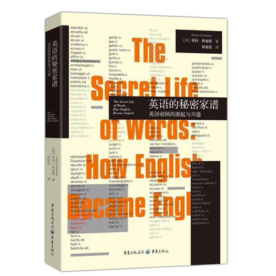 英语的秘密家谱 (英)亨利·希金斯(Henry Hitchings) 著;林俊宏 译 重庆出版社 正版书籍 新华书店旗舰店文轩官网