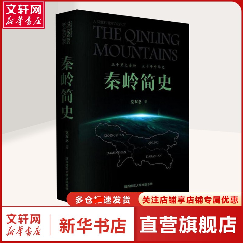 新华书店正版 中国历史 文轩网