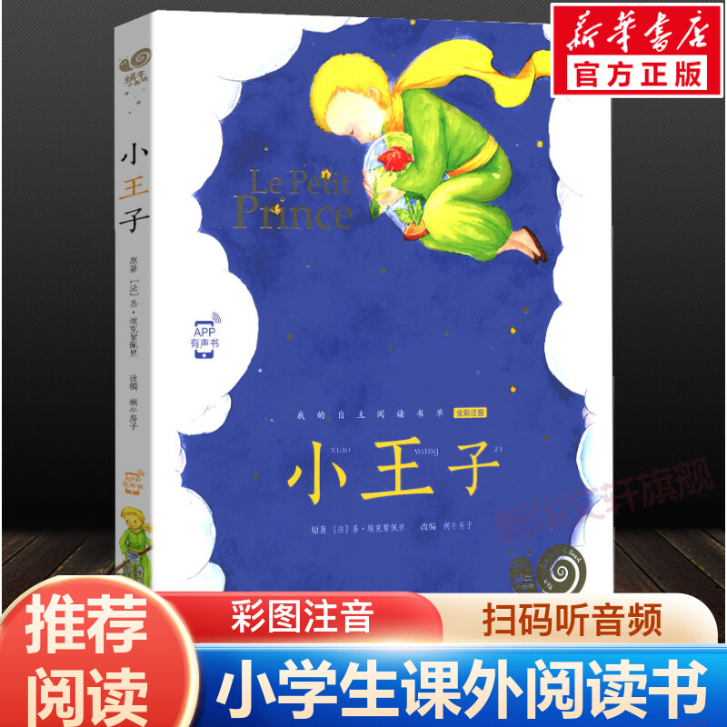 新华书店正版 少儿中外名著 文轩网