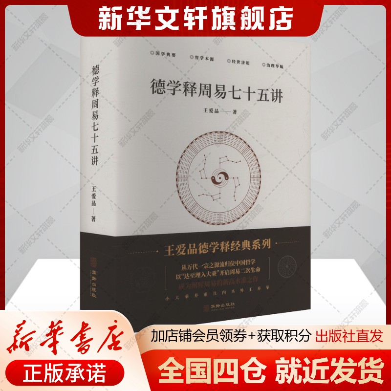 新华书店正版 中国哲学 文轩网