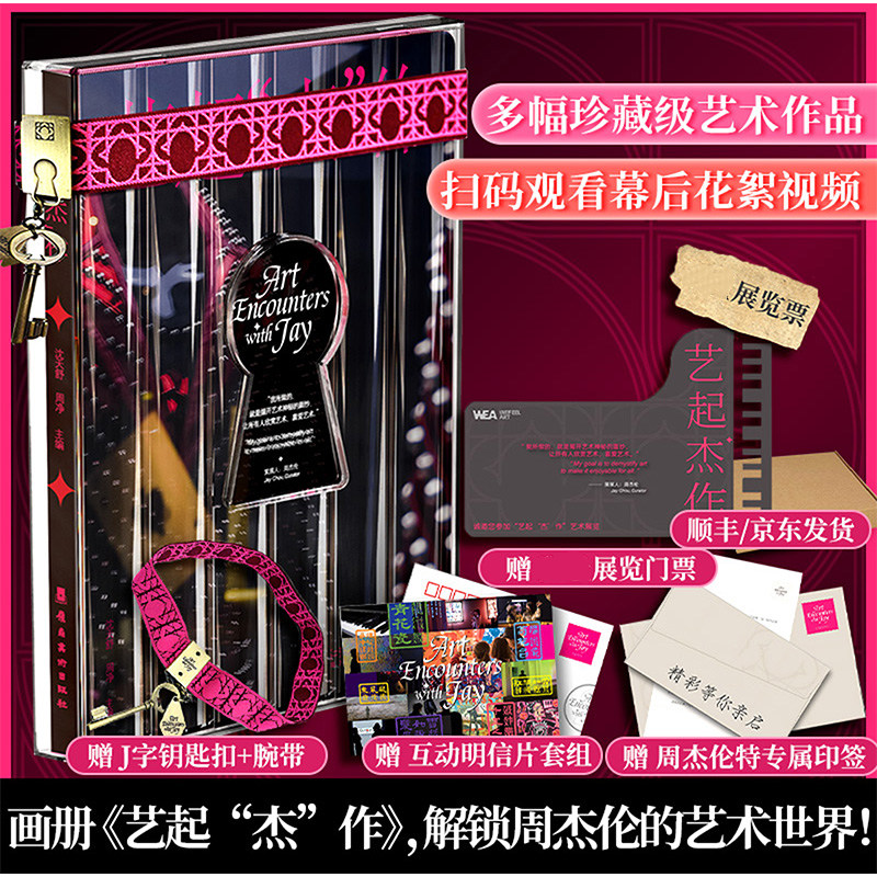 艺起杰作【周杰伦特别印签+文轩定制钢琴版门票】 团购优惠 收藏鉴赏书籍 音乐与艺术交融之美图文Jay新书 周杰伦艺起“杰”作画册