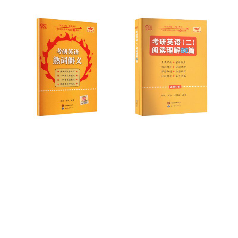 【新华正版】英二阅读专项80篇 张剑,曾鸣,王继辉 编著 编等 正版书籍 新华书店旗舰店文轩官网 世界图书出版有限公司北京分公司