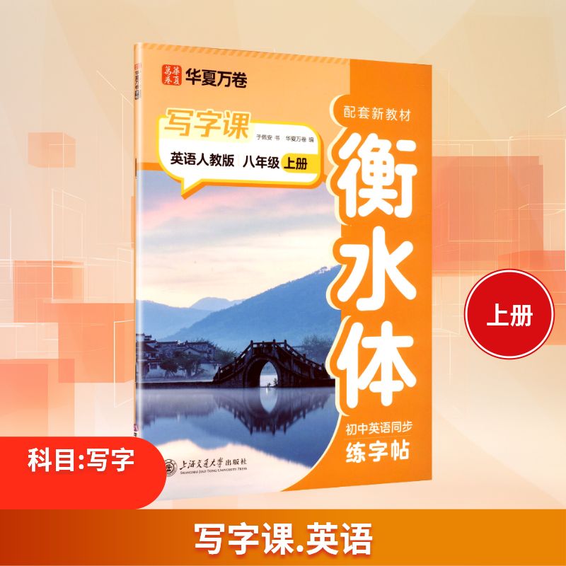 新华书店正版 学生同步字帖 文轩网