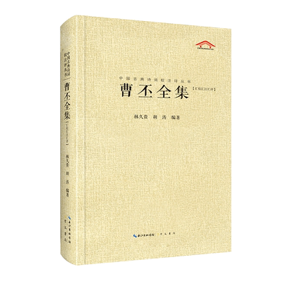 曹丕全集 全面的辑本 每篇均加以今注简释中国古典诗词校注评丛书硬壳精装初高中课外推荐书目正版书籍新华书店旗舰店崇文书局